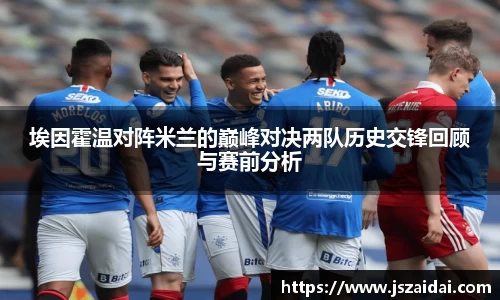 米兰体育